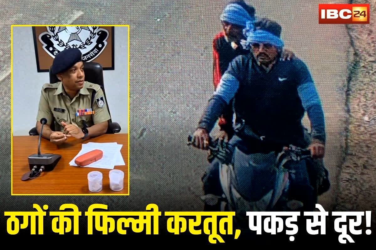 Ratlam Crime News: बदमाशों की अजीब रहमदिली, ठगी के बाद लौटाया सोना, पुलिस को चिट्ठी में लिखा ‘पीछा मत करो’, पढ़कर दंग रह गई पुलिस