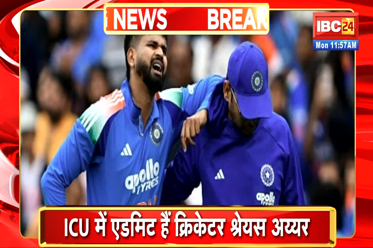 Shreyas Iyer Admitted In Hospital: श्रेयस अय्यर की बिगड़ी हालत, ICU में जारी है इलाज, ऑस्ट्रेलिया के खिलाफ तीसरे मैच में लगी थी चोट