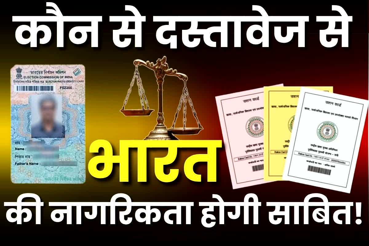 SIR in Pan India: इस दस्तावेज़ के बिना नहीं बनेगी नागरिकता, SIR शुरू होने से पहले जान ले ये बात