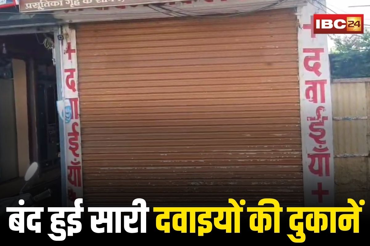 Sagar News: MP में जहरीली कफ सिरप कांड का असर, मेडिकल स्टोर संचालकों ने शुरू की हड़ताल, दवाइयों की किल्लत से जनता बेहाल