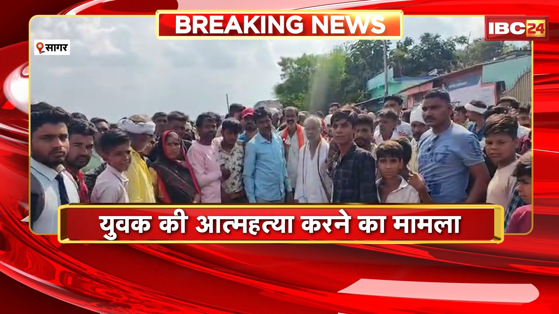 Sagar Suicide Case : युवक के आत्महत्या करने का मामला। परजनों ने शव रखकर किया चक्काजाम