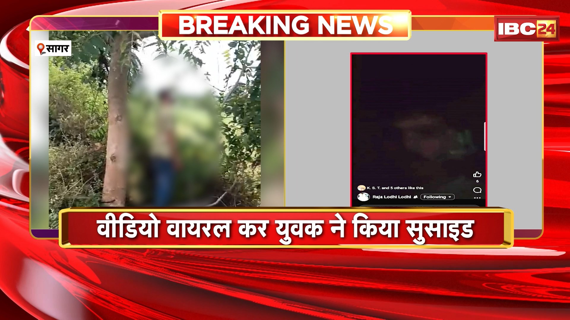 Sagar Suicide News: Video Viral कर युवक ने किया सुसाइड। बांदरी थाना पुलिस पर लगाया गंभीर आरोप