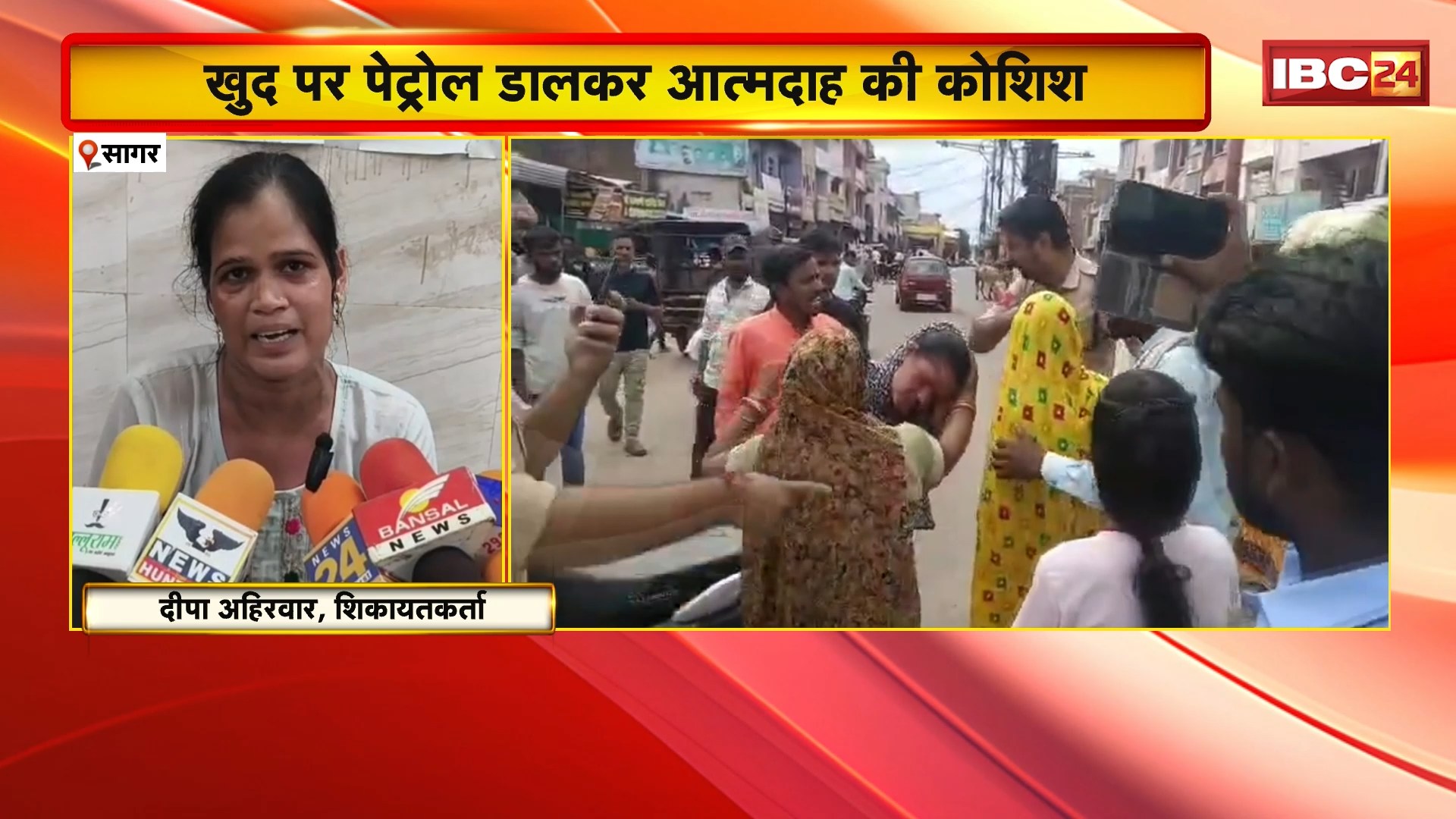 सागर के गांधी चौराहे पर महिला का हंगामा | खुद पर पेट्रोल डालकर आत्मदाह की कोशिश | जानिए पूरा मामला