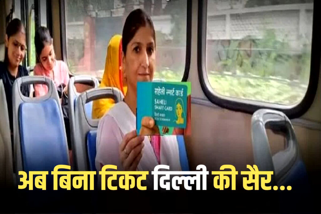 (Saheli Pink Smart Card, Image Credit: sahelismartcard.com)