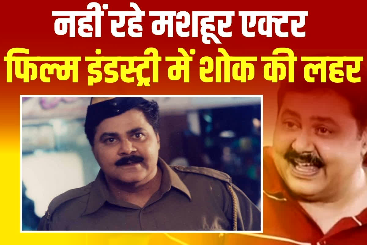 Satish Shah Passes Away: मशहूर एक्टर का निधन, शाहरुख खान की फिल्म ‘मैं हूं न’ में निभाया था अहम रोल, इंडस्ट्री में दौड़ी शोक की लहर