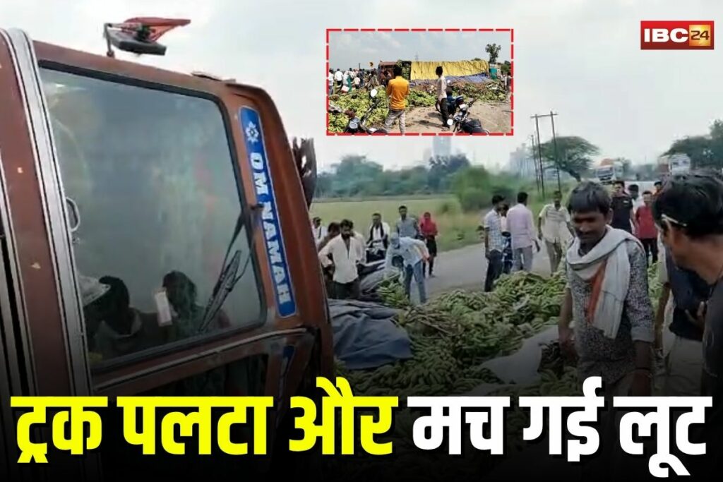 Satna Accident News, Maihar truck accident video, Satna NH 30 accident, Banana truck overturns Satna, Maihar banana loot video, NH30 road accident Madhya Pradesh, Satna truck crash news, Maihar police action, Satna viral video today, NH 30 traffic incident, Satna student injured accident, Madhya Pradesh banana loot, Maihar truck overturn viral, NH 30 banana truck, Satna road mishap video, Truck accident in Maihar village