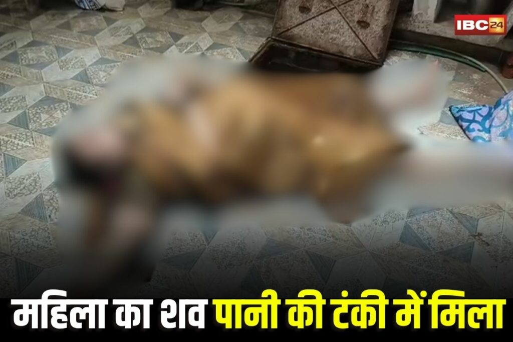 Satna Crime News, Satna murder case, Satna police investigation, Satna woman death, Satna suspicious death, Satna water tank case, Satna domestic crime, Satna local crime update, Satna news today, Satna crime report, Satna MP crime, Satna district news, crime in Satna, Satna tragedy, Satna case latest