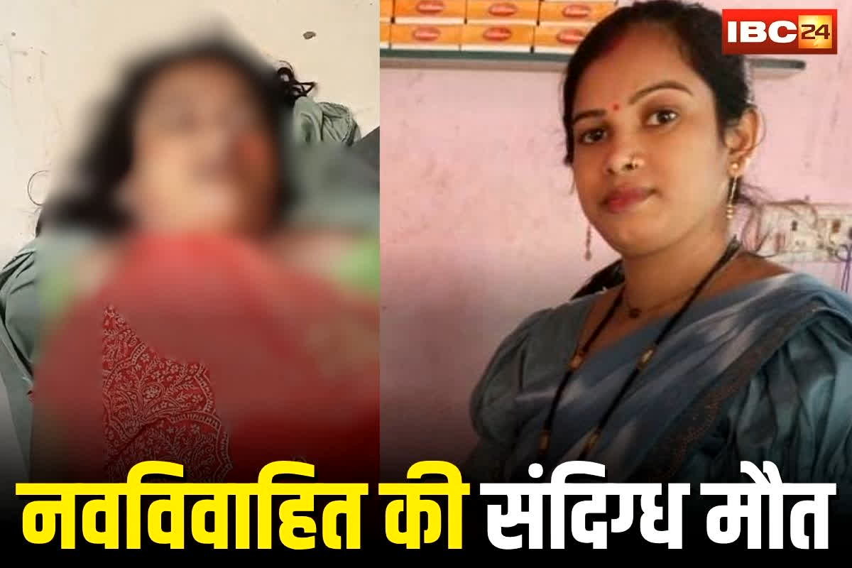 Satna News: नवविवाहित महिला की संदिग्ध मौत! पति इस चीज का करता था डिमांड, परिजन बोले- प्रताड़ना ने ली जान