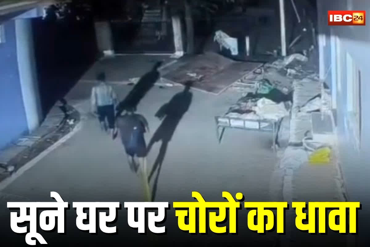 Satna News: सूने घर पर आधी रात चोरों का धावा, घर से उड़ाए लाखों के गहने, CCTV में कैद हुई हैरान कर देने वाली वारदात