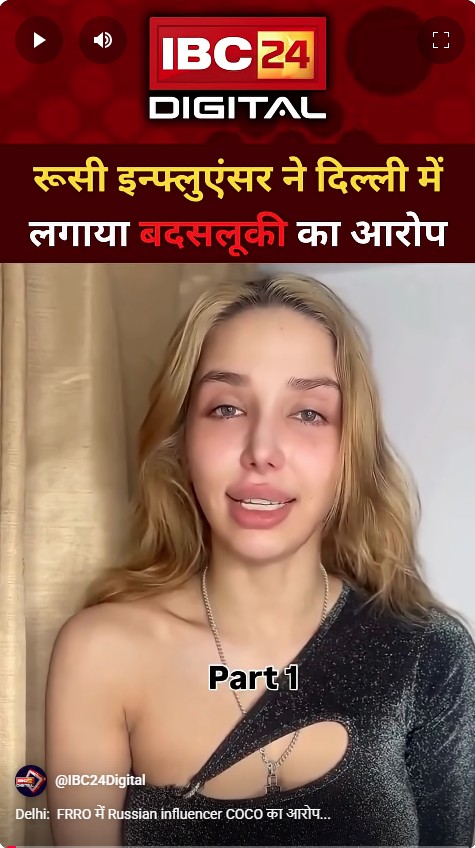 Delhi:  FRRO में Russian influencer COCO का आरोप…