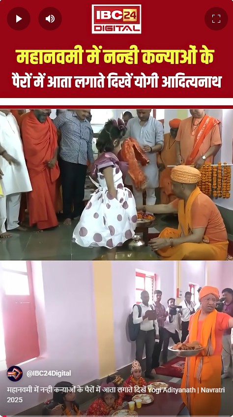 महानवमी में नन्ही कन्याओं के पैरों में आलता लगाते दिखे Yogi Adityanath | Navratri 2025