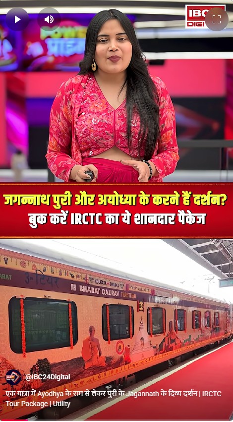 एक यात्रा में Ayodhya के राम से लेकर पुरी के Jagannath के दिव्य दर्शन | IRCTC Tour Package | Utility
