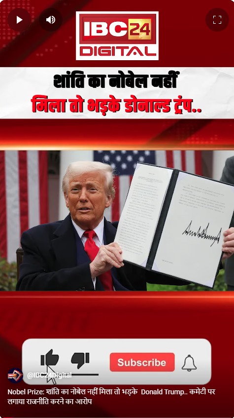 Nobel Prize: शांति का नोबेल नहीं मिला तो भड़के  Donald Trump.. कमेटी पर लगाया राजनीति करने का आरोप