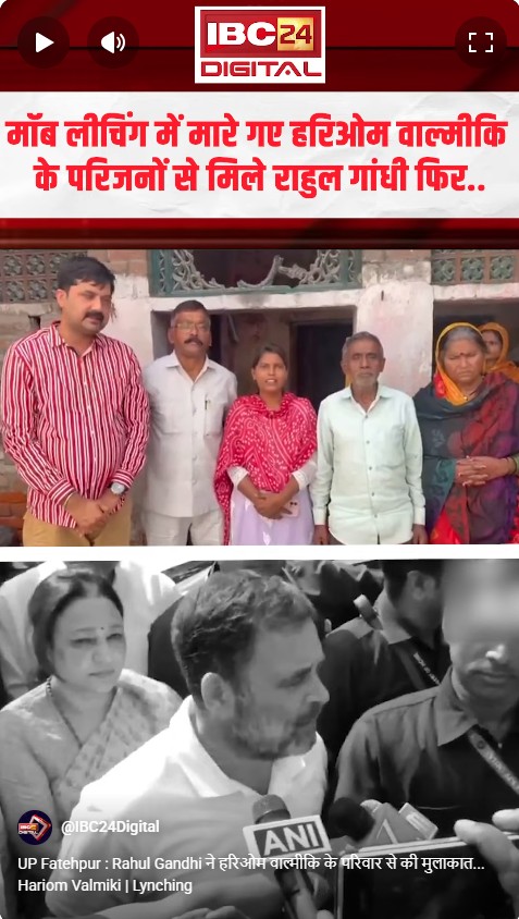 UP Fatehpur : Rahul Gandhi ने हरिओम वाल्मीकि के परिवार से की मुलाकात… Hariom Valmiki | Lynching