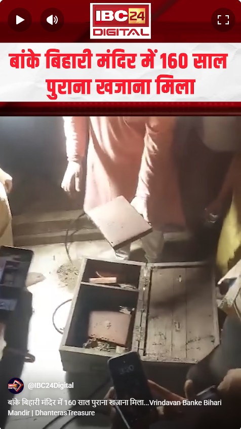 बांके बिहारी मंदिर में 160 साल पुराना खजाना मिला…Vrindavan Banke Bihari Mandir | DhanterasTreasure