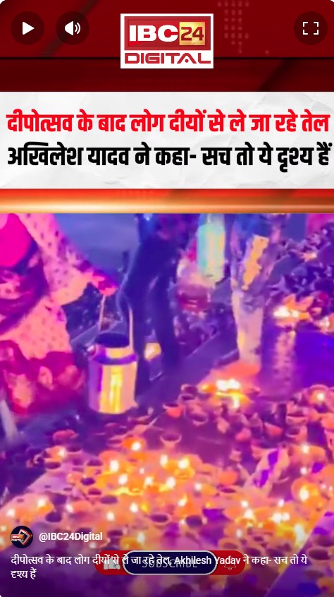 दीपोत्सव के बाद लोग दीयों से ले जा रहे तेल, Akhilesh Yadav ने कहा- सच तो ये दृश्य हैं