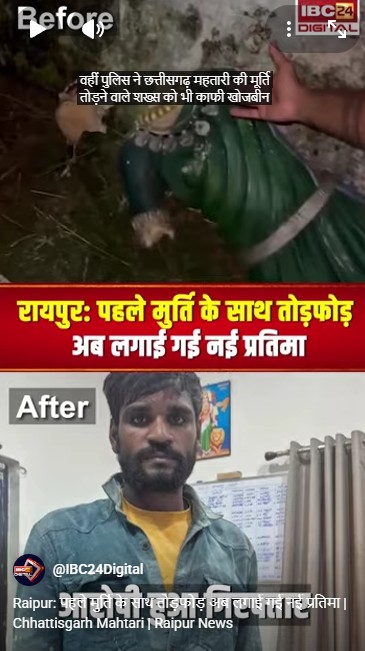 Raipur: पहले मुर्ति के साथ तोड़फोड़ अब लगाई गई नई प्रतिमा | Chhattisgarh Mahtari | Raipur News