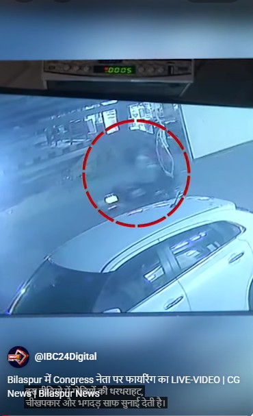 Bilaspur में Congress नेता पर फायरिंग का LIVE-VIDEO | CG News | Bilaspur News