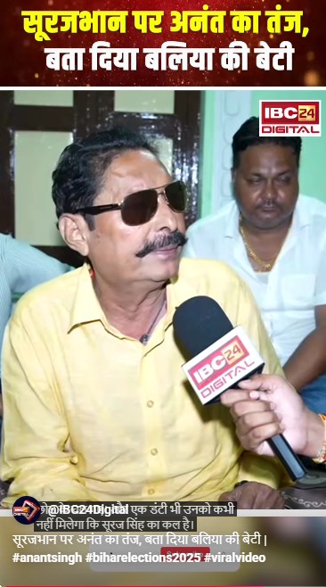 सूरजभान पर अनंत का तंज, बता दिया बलिया की बेटी |