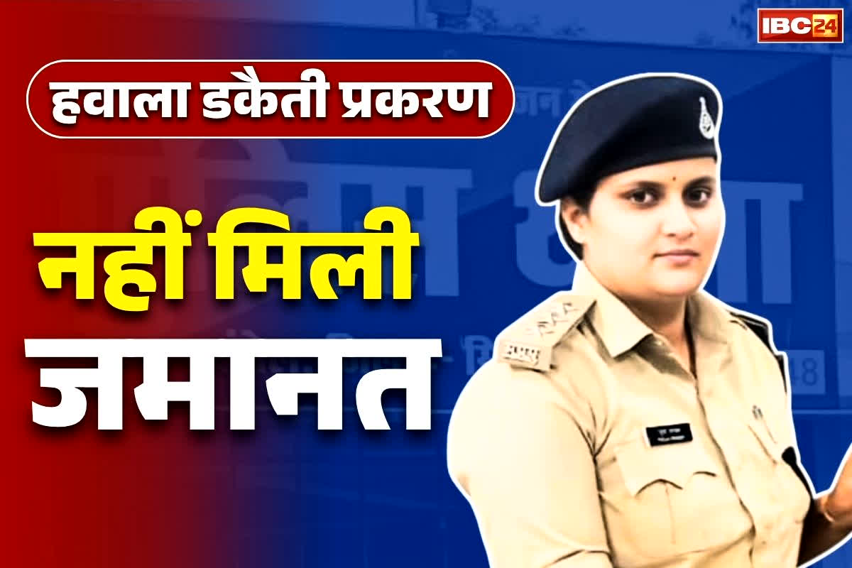 Seoni Hawala Robbery Case: डकैती की आरोपी DSP पूजा पांडेय मासूम बच्चे को गोद में लेकर पहुंची कोर्ट.. नहीं मिली जमानत, सभी आरोपी जेल दाखिल