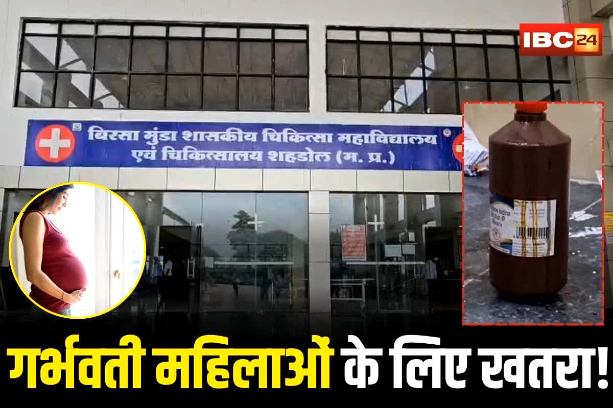 Shahdol News: मेडिकल कॉलेज में गर्भवती महिलाओं के लिए खतरा! ऑपरेशन से पहले बुरा हाल, 10 से ज्यादा मरीज हर हफ्ते झेल रहे दर्दनाक जलन