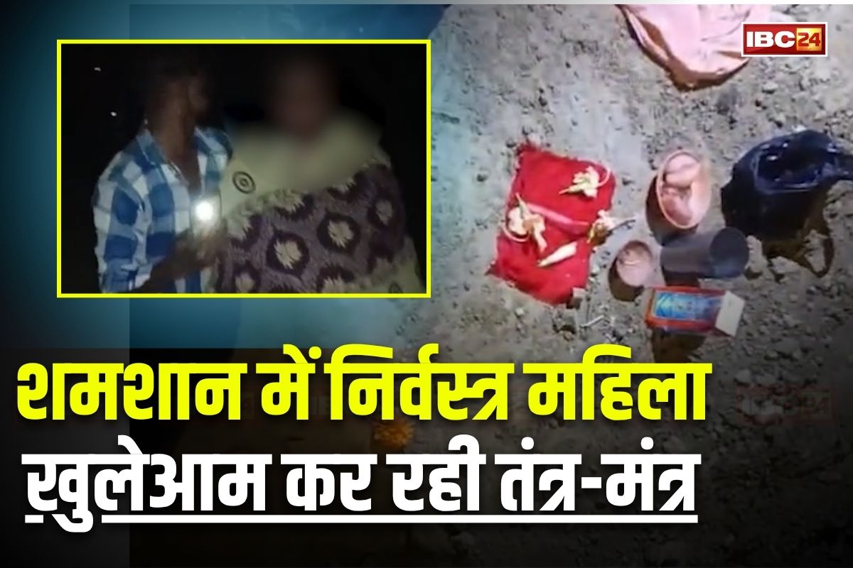 UP News: पहले महिला ने उतारे पूरे कपड़े, फिर जलती चिता के सामने ही हो गई शुरू, श्मशान घाट में शर्मनाक हरकत का वीडियो देखकर रह जाएंगे दंग