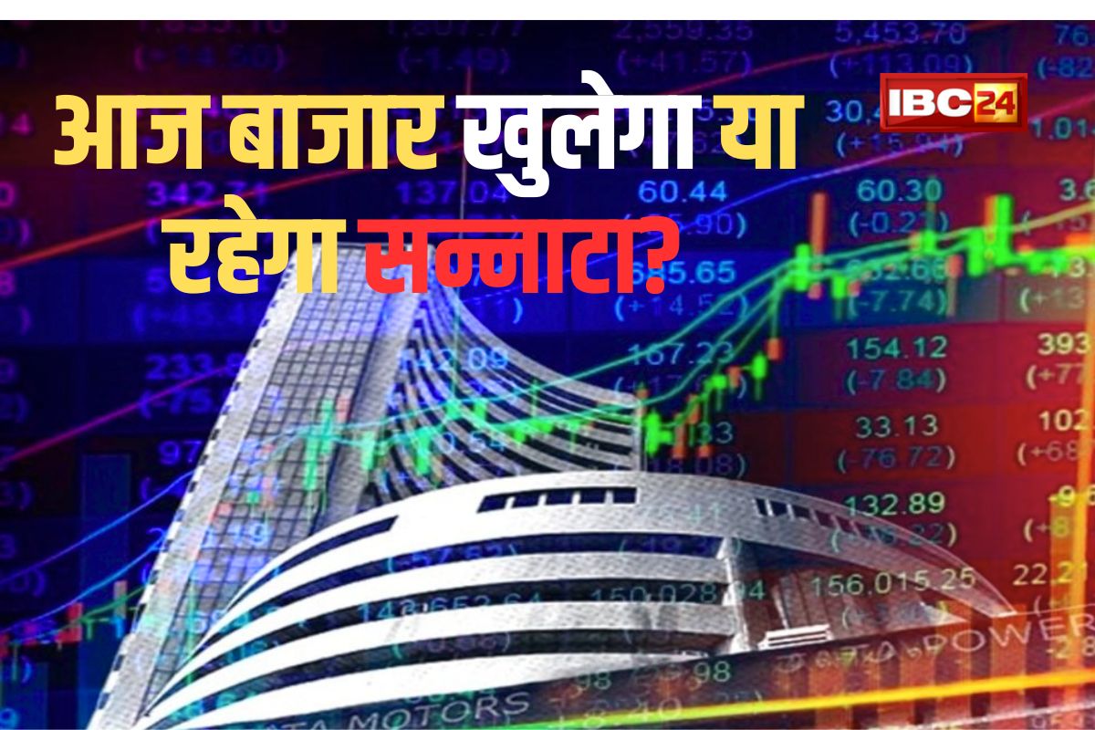 Stock Market Today: आज बाजार खुलेगा या रहेगा सन्नाटा? 2 अक्टूबर को डबल त्योहार, लेकिन मार्केट का क्या हाल? जानिए