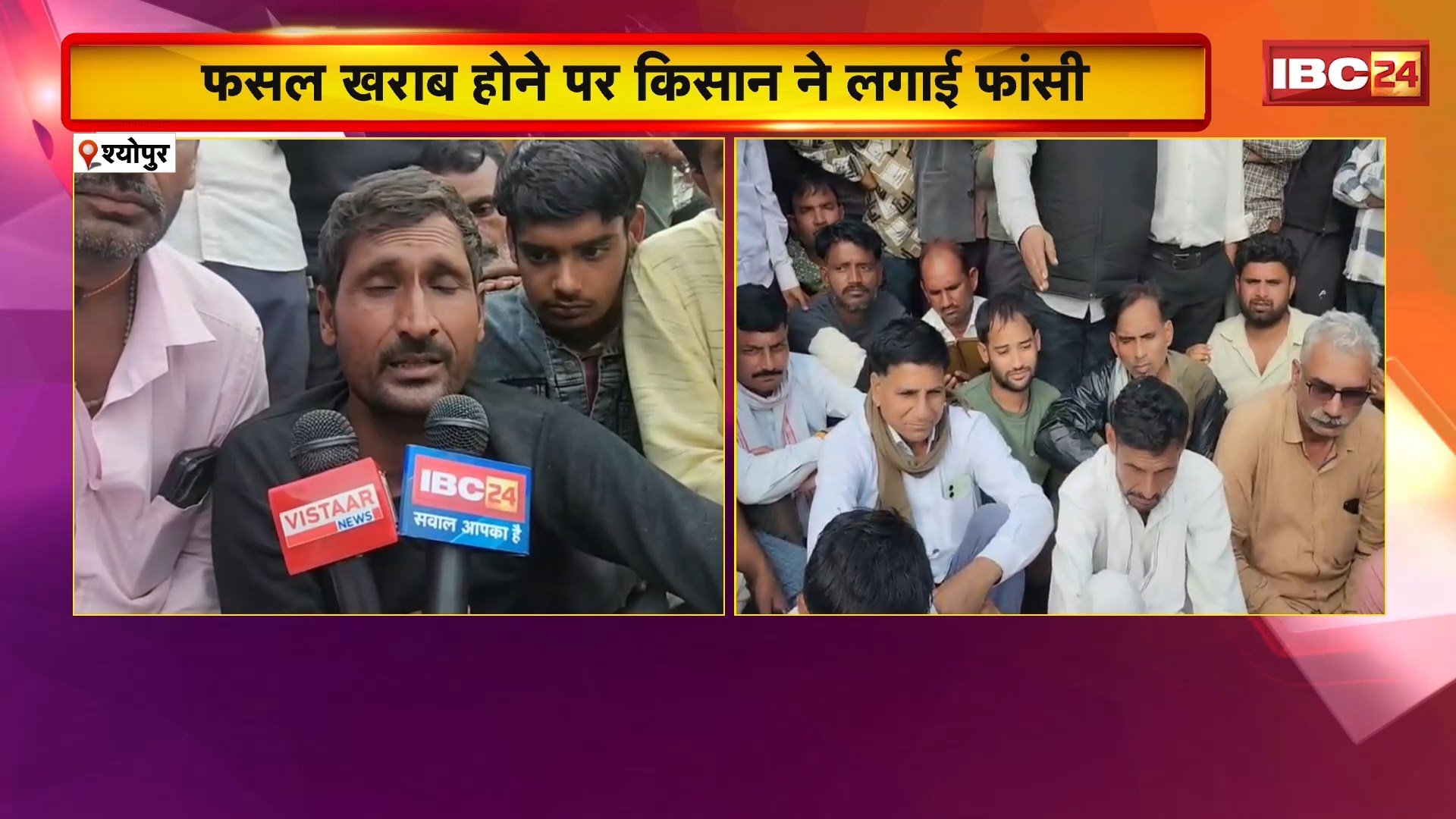 Sheopur Farmer Suicide News : फसल खराब होने पर किसान ने लगाई फांसी। ग्रामीणों ने किसान का शव रखकर किया चक्काजाम