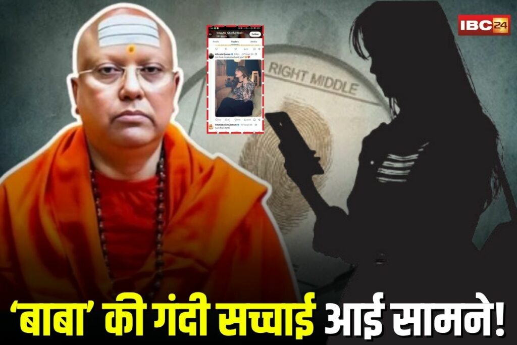 Swami Chaitanyanand, Swami Chaitanyanand case Delhi, Fake godman arrested Delhi, Swami Chaitanyanand news update, Delhi godman sexual abuse case, Swami Chaitanyanand social media chats, Swami Chaitanyanand judicial custody, Delhi police godman arrest, Swami Chaitanyanand FIR details, Delhi crime godman news, Swami Chaitanyanand chargesheet update, Delhi spiritual fraud case, Godman blackmail case Delhi, Delhi fake baba exposed, Swami Chaitanyanand sex scandal, Delhi police investigation godman