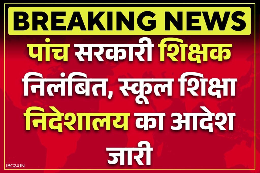 Teachers Suspended Rajasthan News: