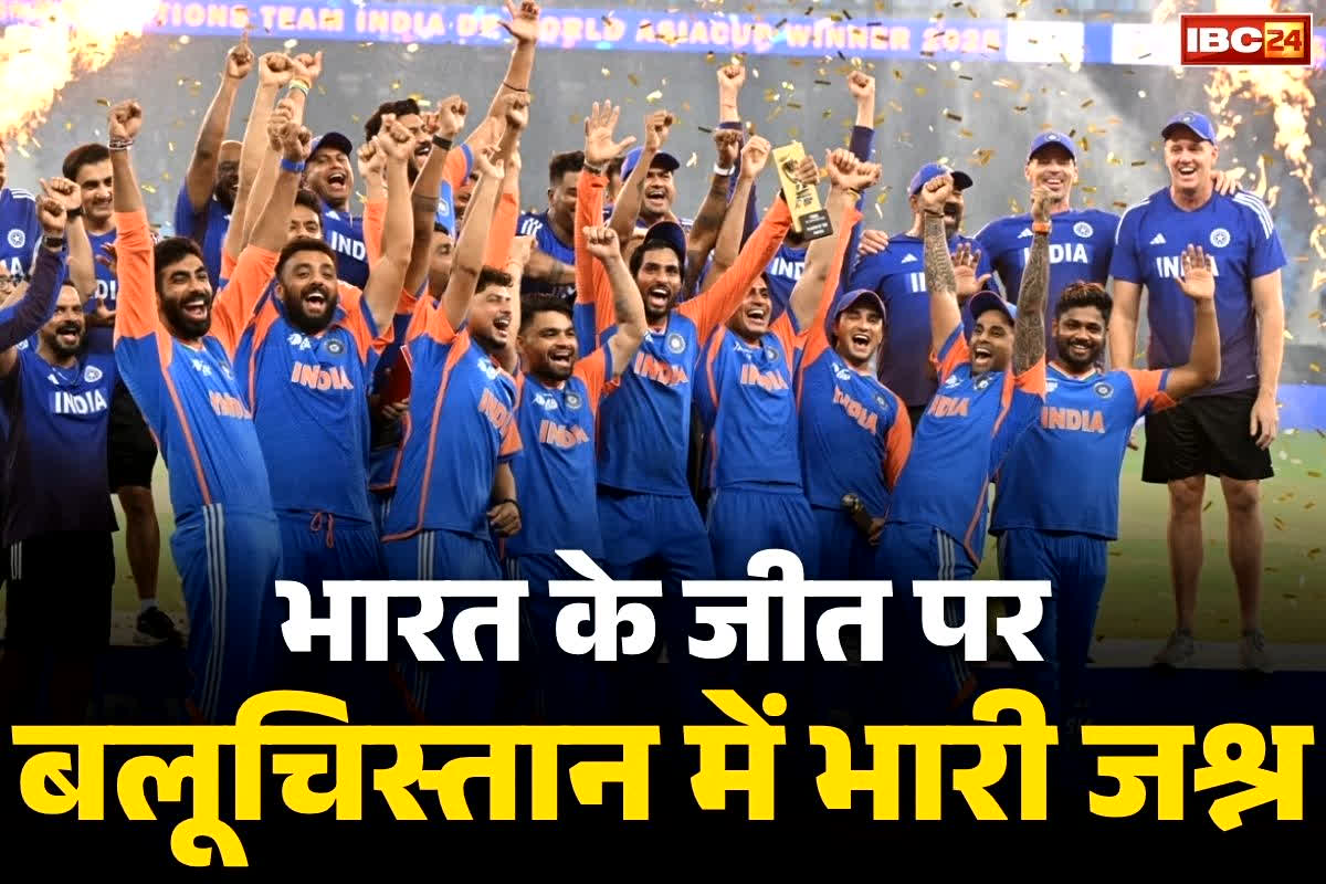 Team India Won Asia Cup 2025: भारत के खिताबी जीत पर पाक के बलूचिस्तान में भारी जश्न.. रिंकू सिंह के चौका लगाते ही झूमकर नाचे लोग, देखें वीडियो