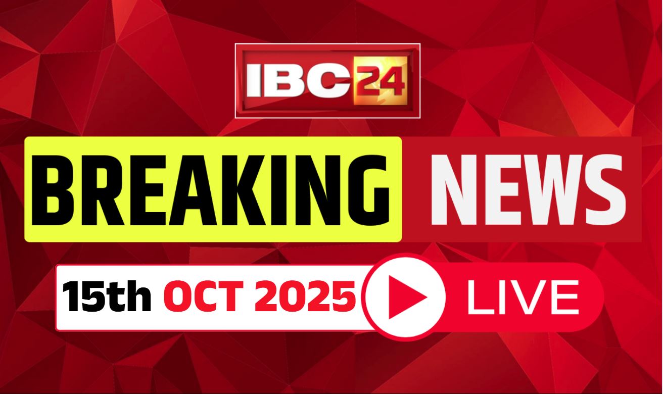 Today Live News and Updates 15th October 2025: मध्यप्रदेश कांग्रेस अध्यक्ष पर FIR दर्ज, बिना अनुमति के केंद्रीय मंत्री के बंगले के बाहर कर रहे थे धरना प्रदर्शन