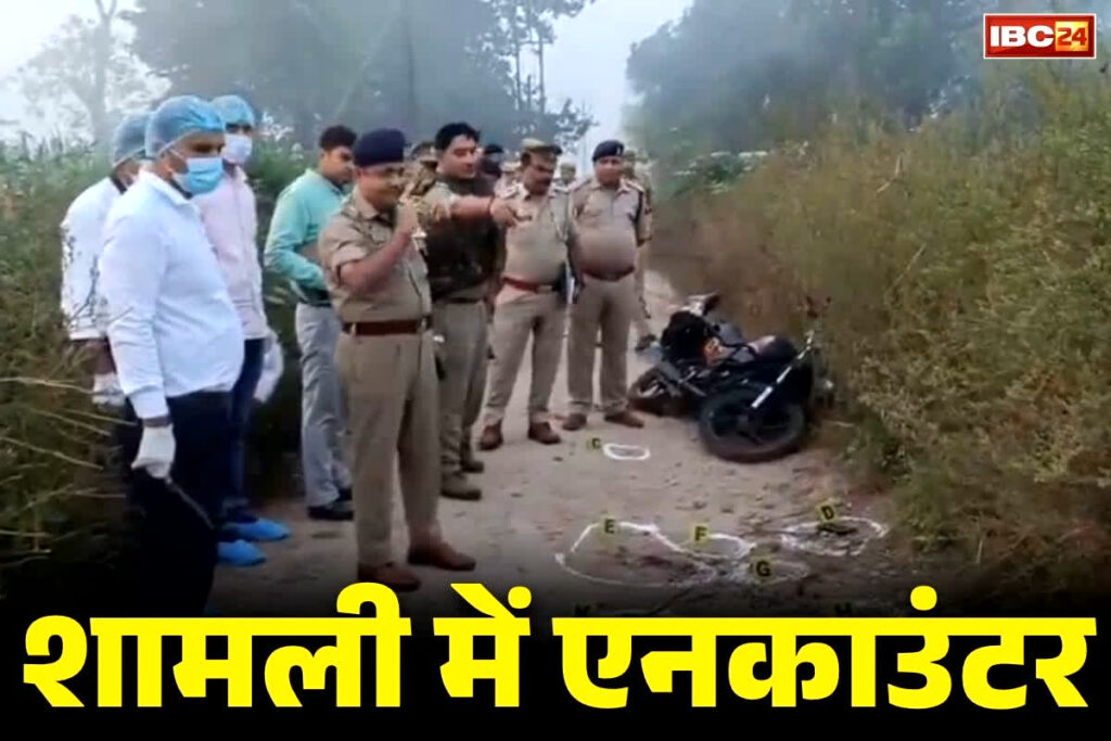 UP Shamli Encounter News