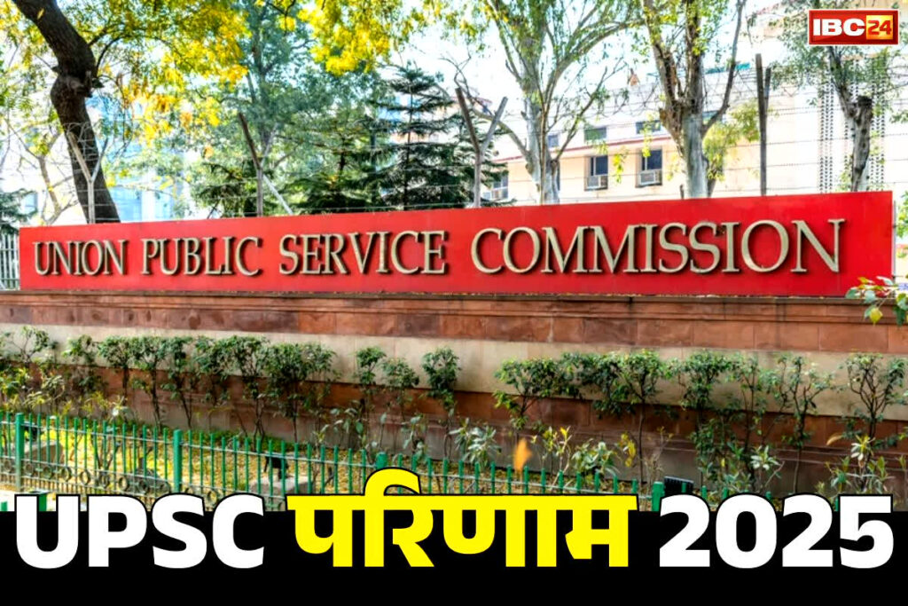 UPSC Result 2025 PDF Download