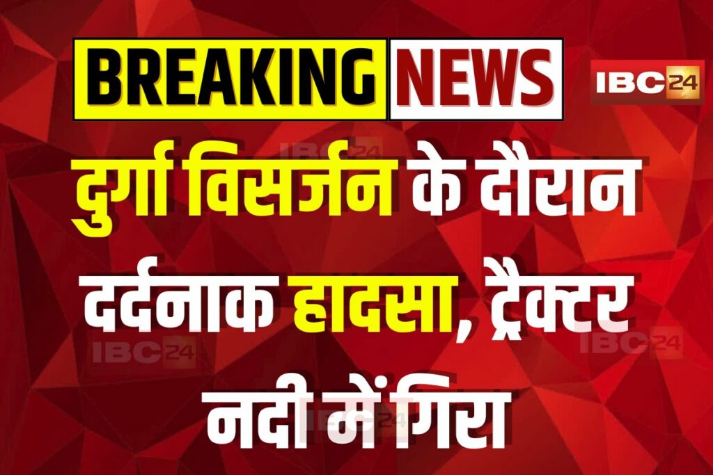 Ujjain Accident News, Ujjain tractor accident, Ujjain river accident, Chambal river Ujjain, Ujjain rescue operation, Madhya Pradesh accident news, Ujjain children rescue, Narsinga Ujjain accident, Ujjain drowning incident, Ujjain emergency news, Ujjain latest news, Ujjain tragedy, Ujjain police rescue, Madhya Pradesh river accident, Ujjain safety news