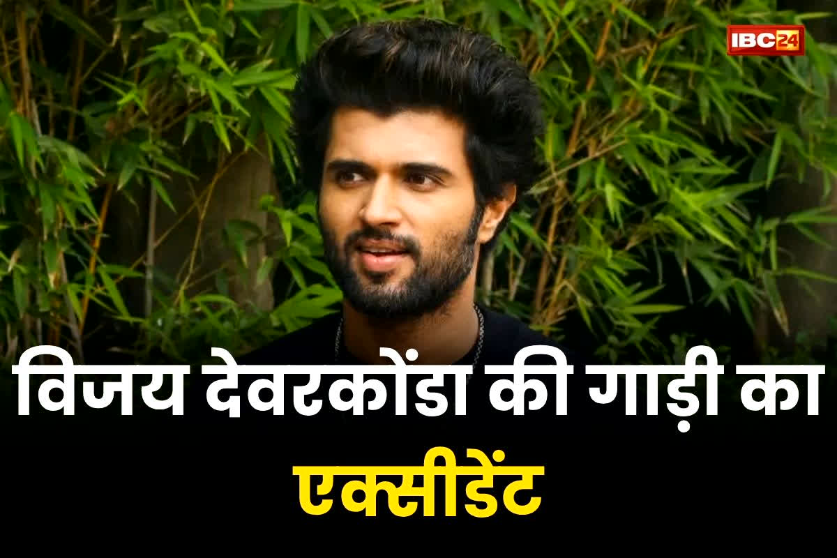 Vijay Deverakonda Car Accident: विजय देवरकोंडा की गाड़ी का एक्सीडेंट, बाल-बाल बचे एक्टर, कार क्षतिग्रस्त
