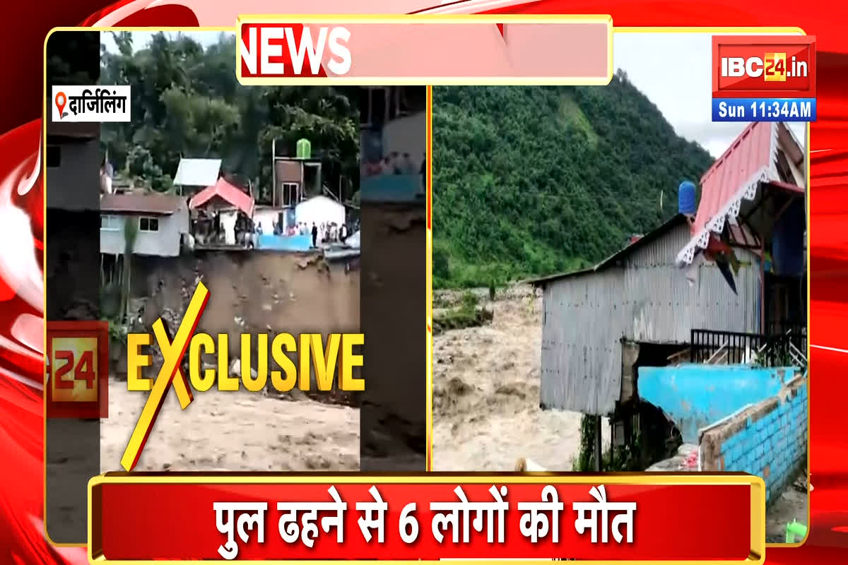 Bridge Collapses in Darjeeling: दार्जलिंग के मिरिक में हुआ बड़ा हादसा, पुल गिरने से 6 लोगों की हुई मौत
