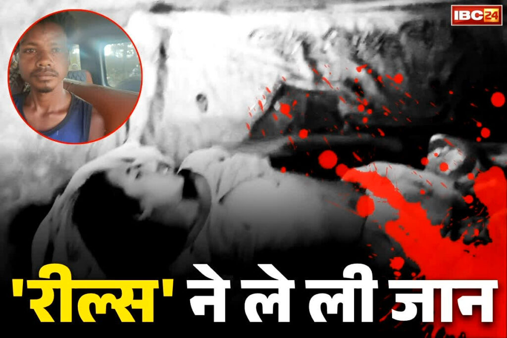 Wife Murdered Over Reels in Chhattisgarh