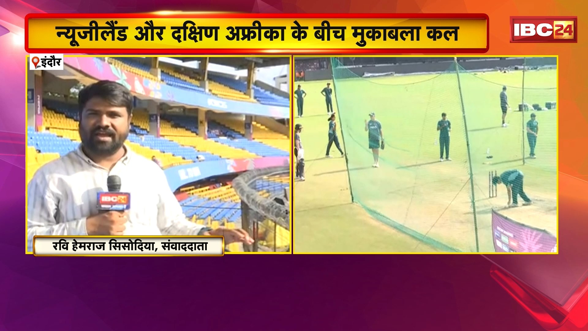 Women’s World Cup 2025 : आज न्यूजीलैंड की टीम ने जमकर बहाया पसीना। इंदौर में कल होगा न्यूजीलैंड और दक्षिण अफ्रीका के बीच मुकाबला