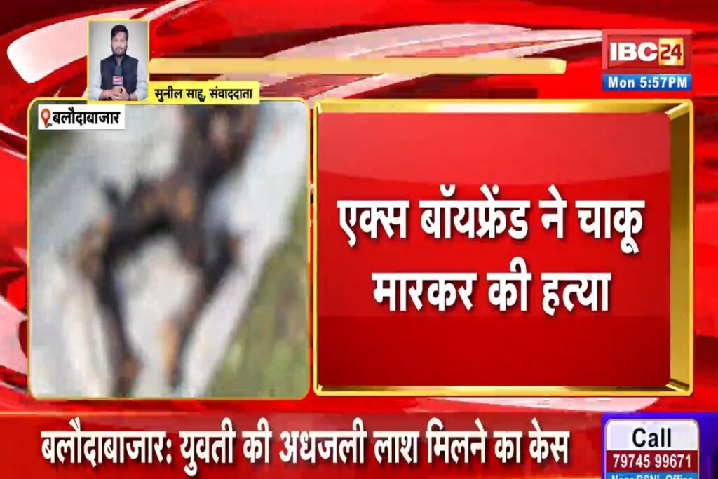 Balodabazar News. Image Source- IBC24 Archive