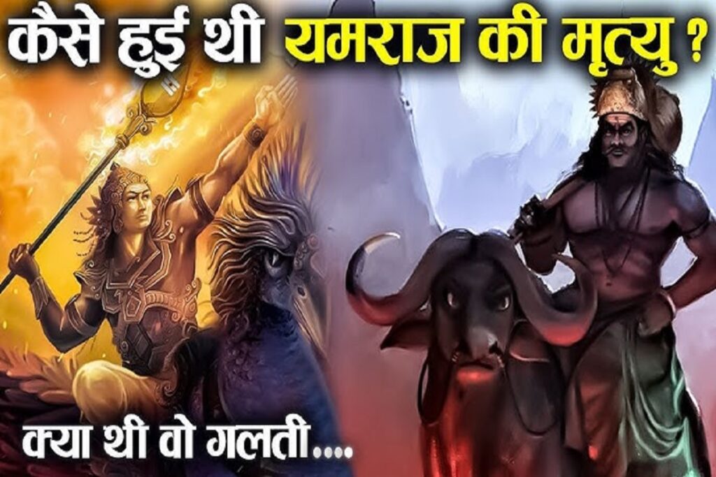 Yamraj ki Mrityu Gatha