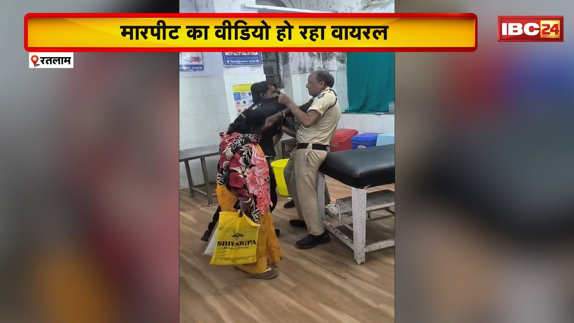 Ratlam News: युवक ने की पुलिसकर्मियों से की मारपीट। पिता का इलाज कराने आया था अस्पताल..अव्यवस्था देख स्टाफ से की बदतमीजी