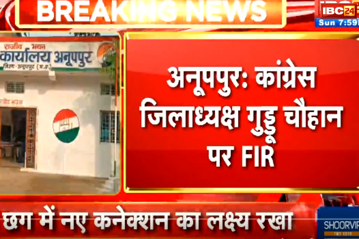 Anuppur News: सोशल मीडिया पर आरएसएस को बताया ‘फर्जी और चरित्रहीन’, कांग्रेस जिलाध्यक्ष के विवादित पोस्ट से मचा बवाल…