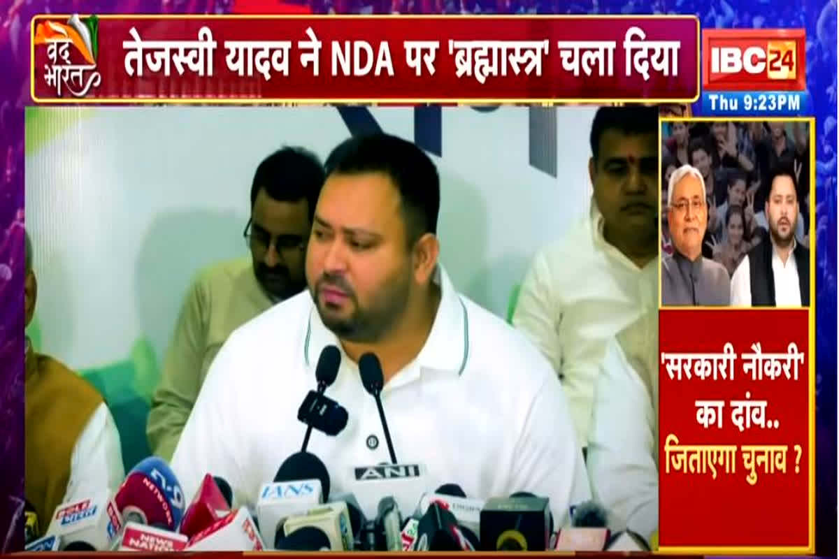 Vande Bharat: सरकारी नौकरी का दांव..जिताएगा चुनाव? बेरोजगारी के मुद्दे पर तेजस्वी ने फेंका बड़ा पासा, देखें वीडियो