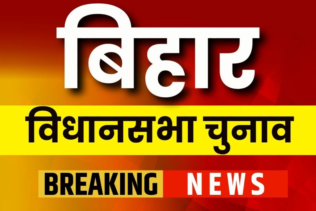 Bihar Election Date Announcement