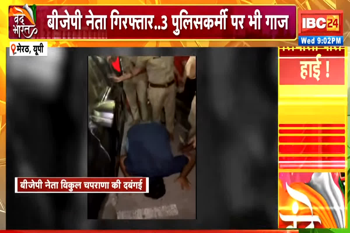 IBC24VandeBharat: बीजेपी नेता ने युवक से जमीन पर रगड़वाई नाक, वायरल वीडियो ने खड़ी की पार्टी के लिए मुसीबत