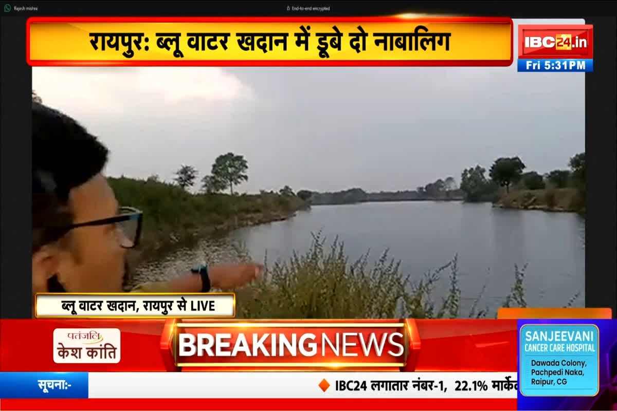 Raipur News: ब्लू वाटर में डूबे छत्तीसगढ़ पब्लिक स्कूल के दो छात्र, स्कूल बंक करके पहुंचे थे मौज मस्ती के लिए