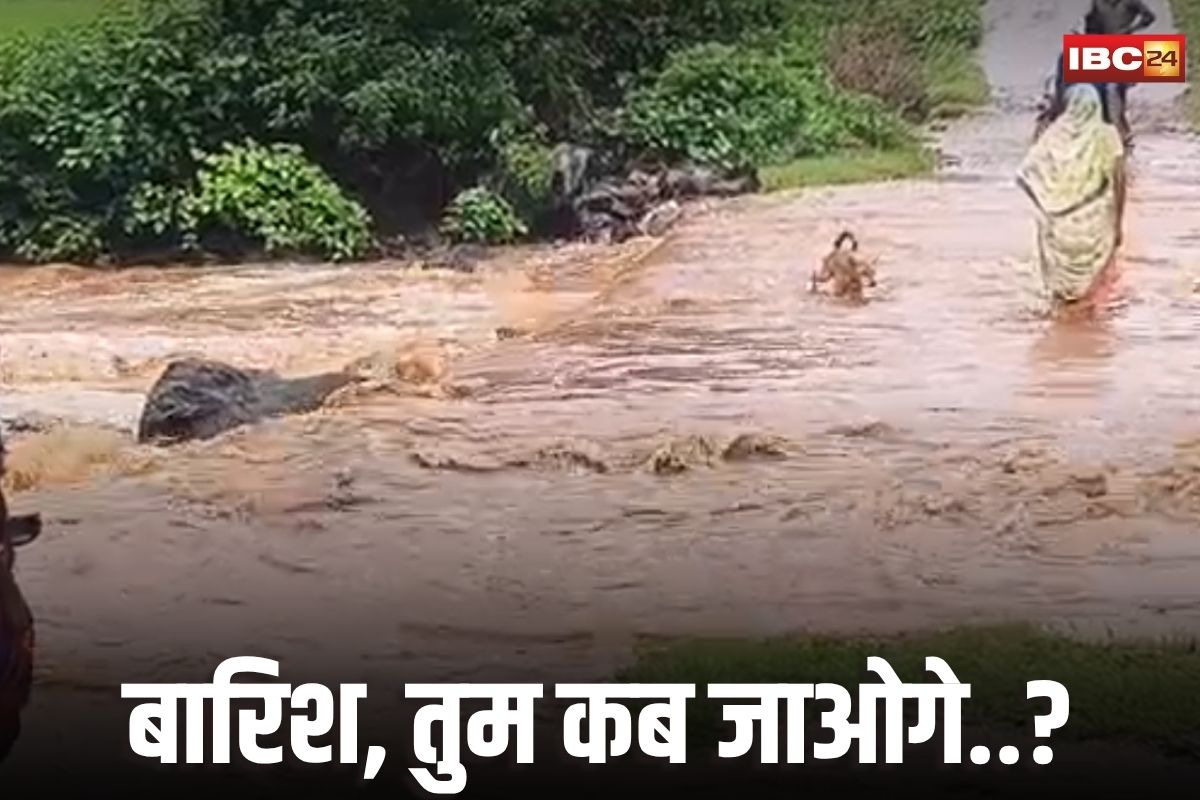 CG Weather News: छत्तीसगढ़ में 24 साल का पुराना रिकॉर्ड टूटने के बाद बारिश का कहर जारी, क्या बदलेगा मौसम का मिजाज?