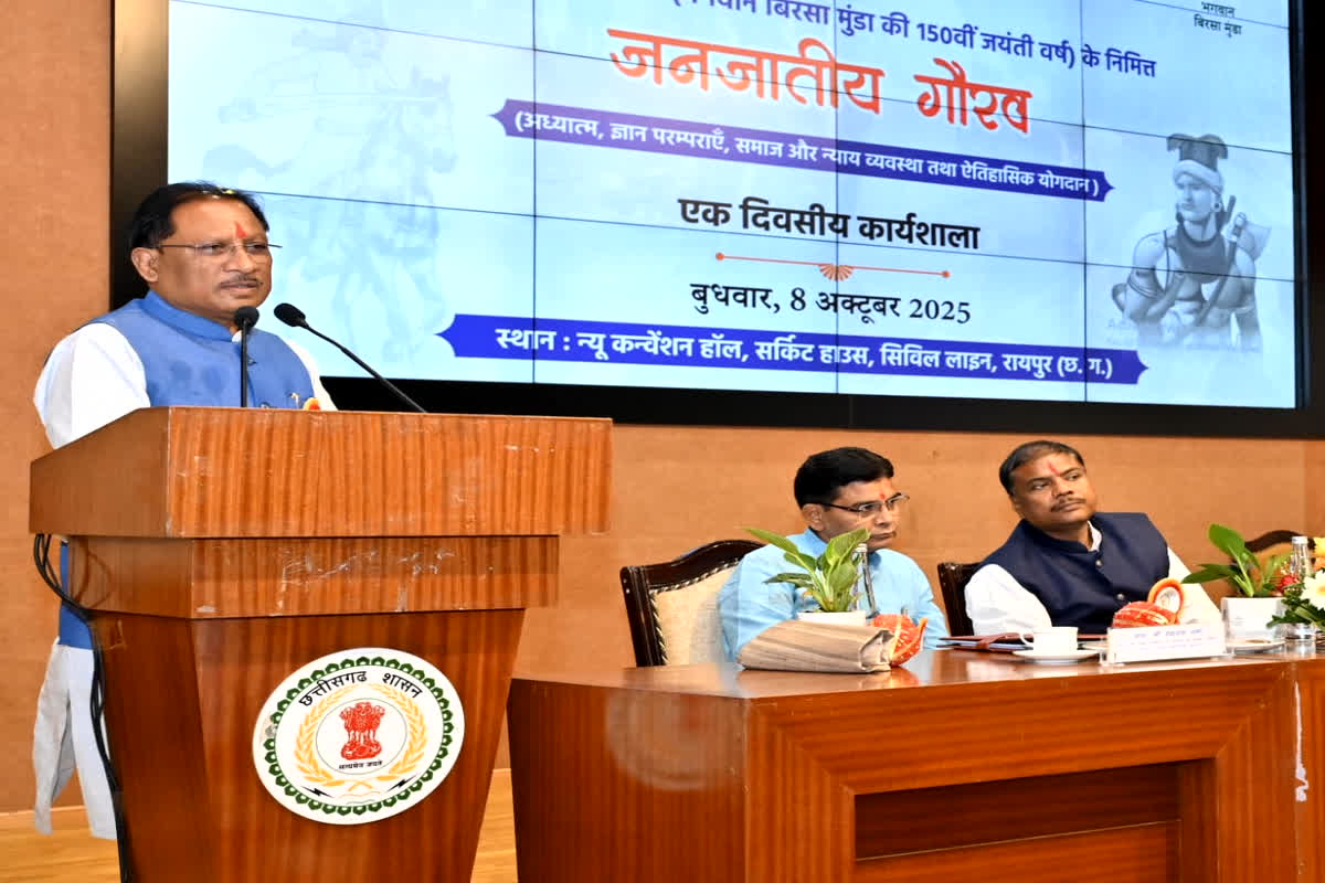 CG News: सीएम साय जनजातीय गौरव दिवस पर आयोजित कार्यशाला में हुए शामिल, कहा- नई पीढ़ी को सिखाना होगा अपने पूर्वजों का इतिहास