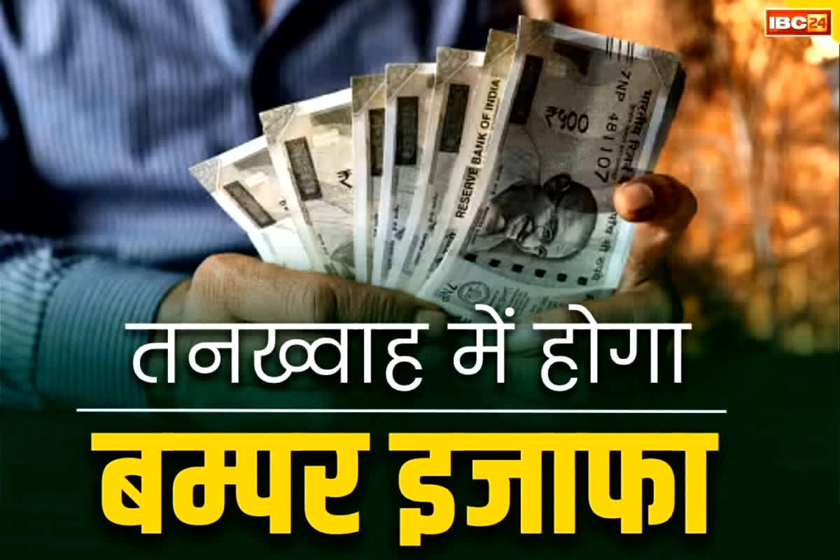 Govt Employees Salary Increased: सरकारी कर्मचारी मालामाल!.. दिवाली से पहले 5 से 8 प्रतिशत तक बढ़ गई सैलरी, एरियर भी मिलेगा